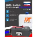 Дизельный обогреватель салона с усиленной проводкой 12В на 5кВт сухой фен имеет дистанционный запуск с пульта управления автономка в кабину / гараж