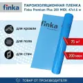 Плёнка для пароизоляции Finka Premium Plus 200 MIDI, 75m²