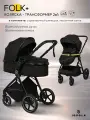 Коляска трансформер 2 в 1 для новорожденных Jovola Folk+, черный