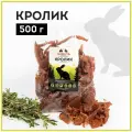 Вяленое мясо Ломоть Кролик, 500г, 1 упаковка, без сахара и консервантов