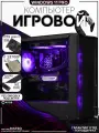Мощный игровой ПК Core i7 13700F, RTX 4060 Ti 8GB, SSD 1TB, 64GB DDR5, БП 600W, Deepcool CC560 Black