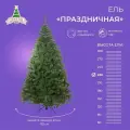 Ель Праздничная 230 см, Crystal Trees