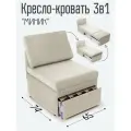 Кресло-кровать Миник 3в1: кресло, кровать, кушетка. 65х89х74 см, с ящиком, выкатной механизм трансформации, велюр Dream Bone