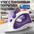 Утюг LUMME LU-1129, мощность 1200 Вт, тефлон, цвет фиолетовый чароит