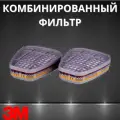 Комбинированный фильтр от газов и паров 3M 6057, ABE1, 1 пара