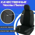 Авточехлы Chevrolet Aveo седан с 03.2005 до 08.2012 и Ravon Nexia R3 с 2015г. Чехлы на сиденья Шевроле Авео Т250 седан 2005 2006 2007 2008 2009 2010 2011 2012, Равон Нексия Р3 с 2015г.