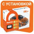 Охранно-телематический комплекс StarLine E96 v2 ECO GSM с установкой