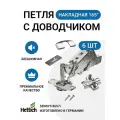 Петля мебельная накладная для широкого угла открывания HETTICH SENSYS 8657i с доводчиком и крепежной фурнитурой / угол открывания 165 градусов, 6шт