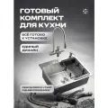 Мойка со смесителем РМС MR6050+017F-2, нержавейка, цвет хром
