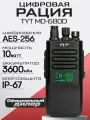 Рация TYT MD-680D 10W AES256 TYPE-C 3600 мАч