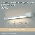 Настенный светодиодный светильник, подсветка для картин, зеркала, бра Ledron GW-1068/90 White