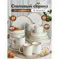 Набор столовой посуды Peony на 6 персон 24 предмета, фарфоровый