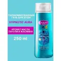 Гель для душа парфюмированный Гипнотическая аура 250 мл