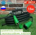 Удлинитель силовой морозостойкий IP44 на рамке одноместный КГ 3х1,5 15 метров, зелёный
