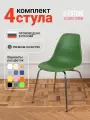 Стулья для кухни пластиковые со спинкой комплект 4 шт, темно-зеленый