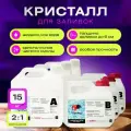 Эпоксидная смола для столешниц, для заливок, Кристалл 15кг