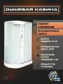 Душевая кабина DTO LM902RN без крыши (120х80х200) низкий поддон, стекло матовое, правосторонняя