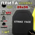 Бронеплита БПК-2А / Бронепластина оксид аллюминия (керамика) 25х30 см класс NIJ IV (БР 5)