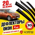 Дефлектора окон Mitsubishi Outlander III 2012 Cobra tuning M43712 Cobra tuning арт. M43712