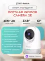 Внутренняя поворотная камера видеонаблюдения Botslab Indoor Camera 2E C212
