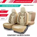 Чехлы универсальные AUTOPROFI Extra Comfort ECO-1105 D. BE/L. BE т-бежевые/св-бежевые AUTOPROFI арт. ECO-1105 D. BE/L. BE