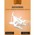 Рычаг сливного механизма унитаза Gustavsberg GB1929900209