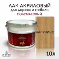 Лак WEISS Интерьерный полуматовый водорастворимый 004 капучино 10 л