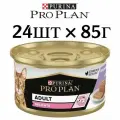 Корм для кошек Pro Plan DELICATE, паштет со вкусом индейки, для чувствительного пищеварения (24шт по 85г)