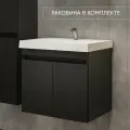 Тумба с раковиной в ванную IZEO 60, умывальник в комплекте, черная с дверцами