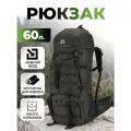 Рюкзак туристический Skully 2620 60л black