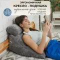 Подушка под спину для чтения, для кормления LADY MAY треугольная 50 x 75 см, Велюр