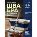 Швабра с отжимом и складным ведром для мытья полов и окон, 2 насадки из микрофибры, умная лентяйка для уборки Ами Мебель