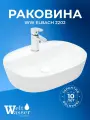 WW ELBACH 2202 Раковина накладная 505х385х120