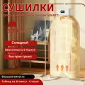 Сушилка для белья электрическая, загрузка 5-10 кг, энергосберегающая, для одновременной сушки 5-9 предметов.