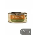 SAVITA Набор 12 шт Консервы для кошек и котят. Индейка с кроликом, 100 гр