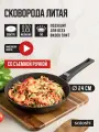 Сковорода антипригарная , 24 см, съемная ручка, подходит для индукции SATOSHI