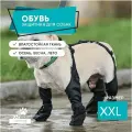 Обувь для собак, ботинки. Размер XXL