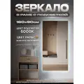 Зеркало с подсветкой в алюминиевой раме настенное ONE MIRROR 161х90см. Свет: Холодный белый 6000К. Золото