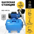 Насосная станция для воды НВЧ-400-24, 950Вт, 1800 л/ч, ресивер 24л, подъём 30м