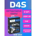Светодиодные лампы D4S MTF Light серия MaxBeam 6000K, кулер, комплект.