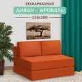 Диван, кровать Mini, Ramelka Mattress, 135 х 200см, оранжевый, бескаркасный, еврокнижка, шенилл
