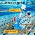 Ручной пылесос для бассейна 3 в 1 с аккумулятором – очистка дна, стенок и воды (для бассейнов, ванн, аквариумов)