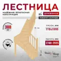 Стаиршоп Деревянная лестница на второй этаж для проема от 770х1895 мм высота 2925мм (правая)