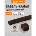 Кабель-канал 16х16 (2м) упак 50 шт. ЭКО 3D (бук) TDM