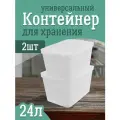 Контейнер Keeplex для хранения пластиковый с крышкой 24 л 2 шт, (матовый кристалл) 3505