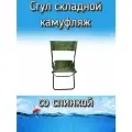 Стульчик Komandor складной туристический со спинкой, камуфляж