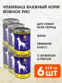 VITANIMALS для взрослых собак с ягненком и рисом банка NEW 410 гр х 6 шт