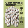 Свинина тушеная ГОСТ в/с 338 гр. Стандарт - 30 шт.