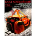Баул хоккейный на колесах детский CCM 24-974, тентовая ткань - черный/оранжевый