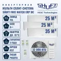 Инверторная мульти сплит-система SHUFT на 3 комнаты FMI-32-4/N8 SFMS/I-09+09+12 НB